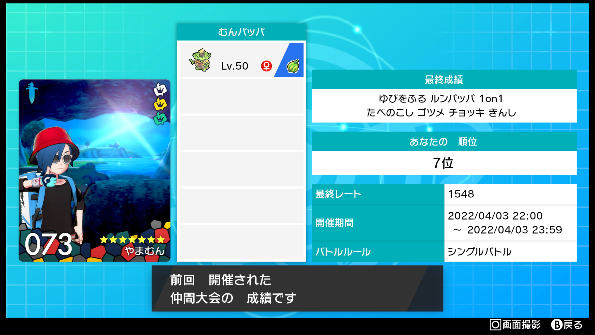 ポケモン仲間大会 第73回 フィンガーボール級 仲間大会ルンパッパ1on1 参加レポート ゆびをふる 波に呑まれるだけ